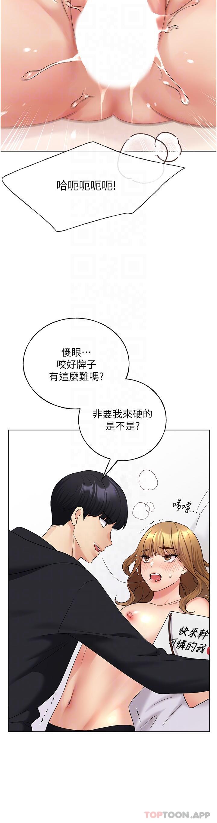 《野蠻插畫家》漫画 第16話-肉便器的調教過程