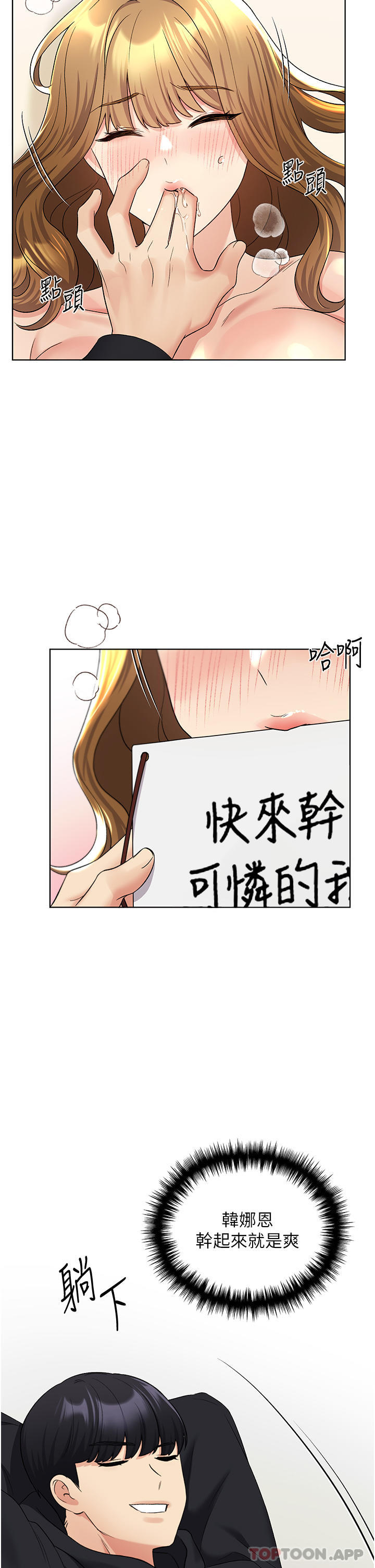 《野蠻插畫家》漫画 第16話-肉便器的調教過程