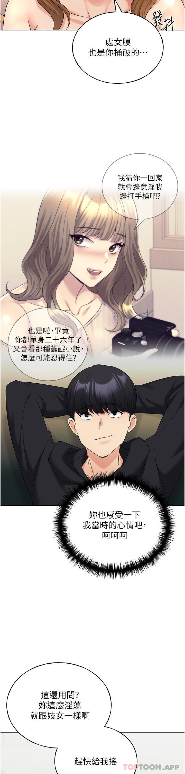 《野蠻插畫家》漫画 第16話-肉便器的調教過程
