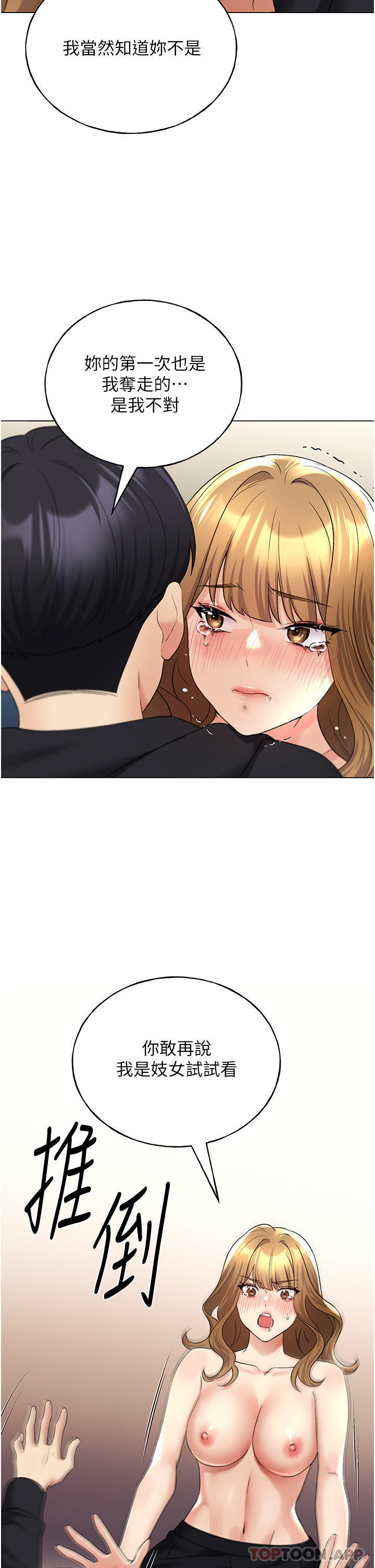 《野蠻插畫家》漫画 第16話-肉便器的調教過程