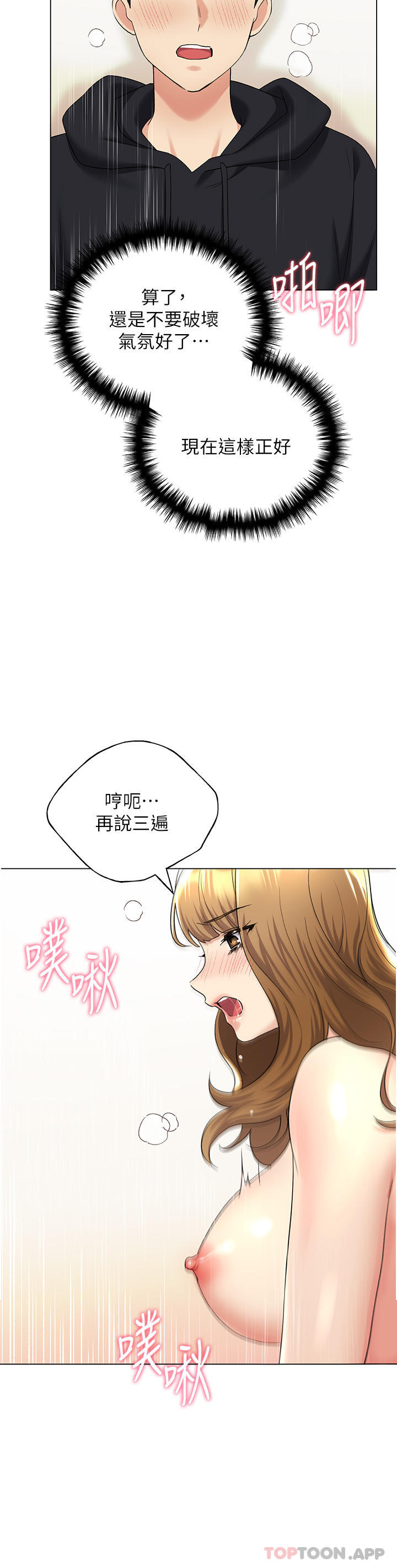 《野蠻插畫家》漫画 第16話-肉便器的調教過程