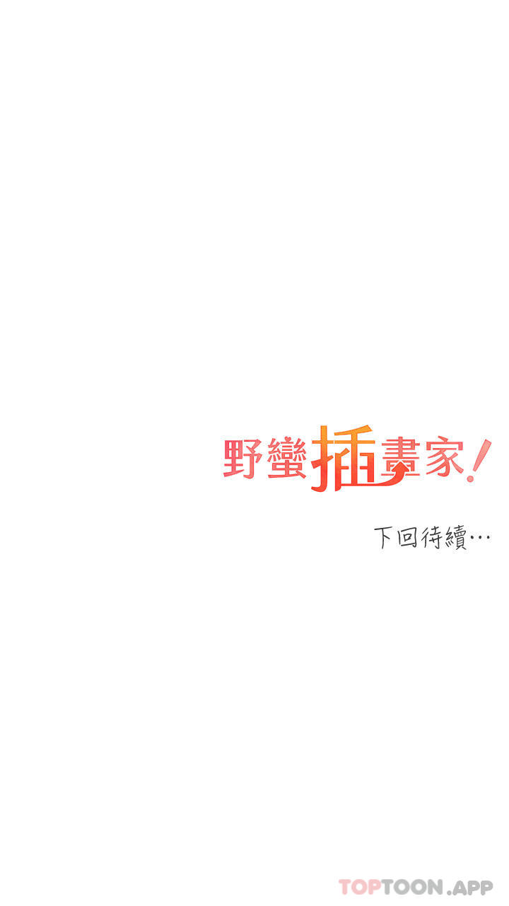 《野蠻插畫家》漫画 第16話-肉便器的調教過程