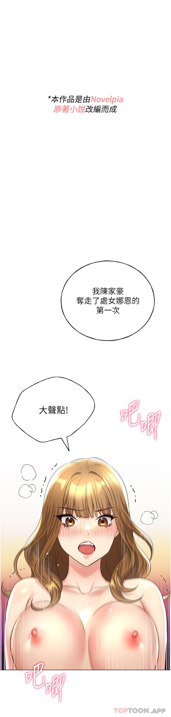 《野蠻插畫家》漫画 第17話-難以招架的連續內射