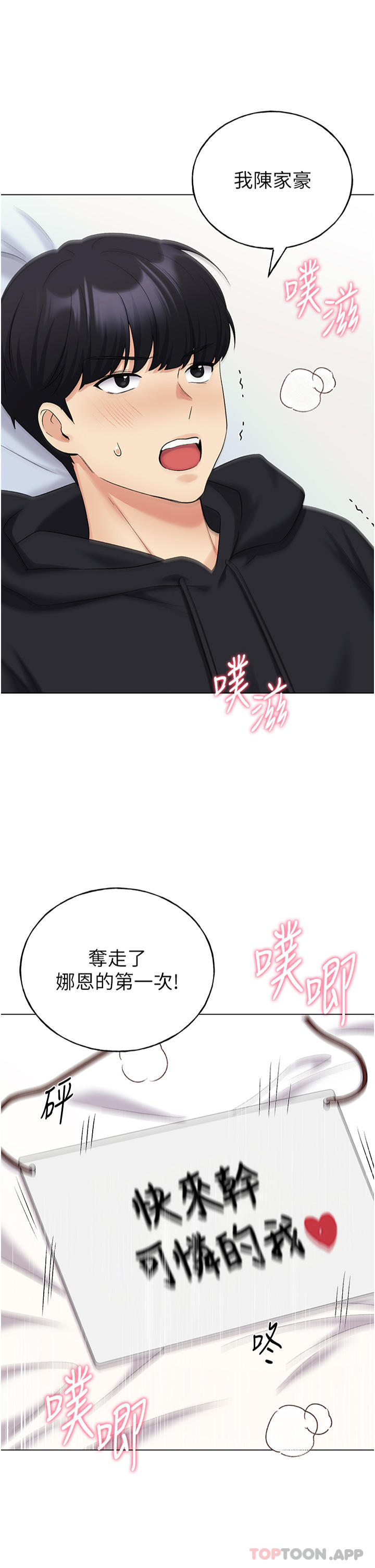 《野蠻插畫家》漫画 第17話-難以招架的連續內射