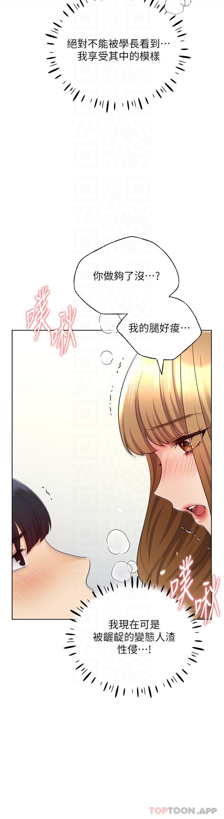 《野蠻插畫家》漫画 第17話-難以招架的連續內射