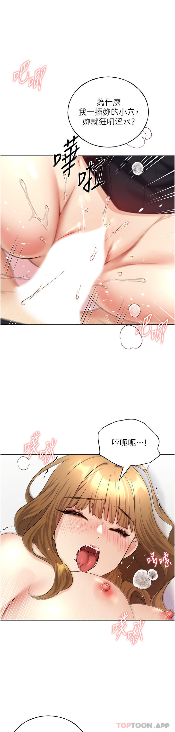 《野蠻插畫家》漫画 第17話-難以招架的連續內射