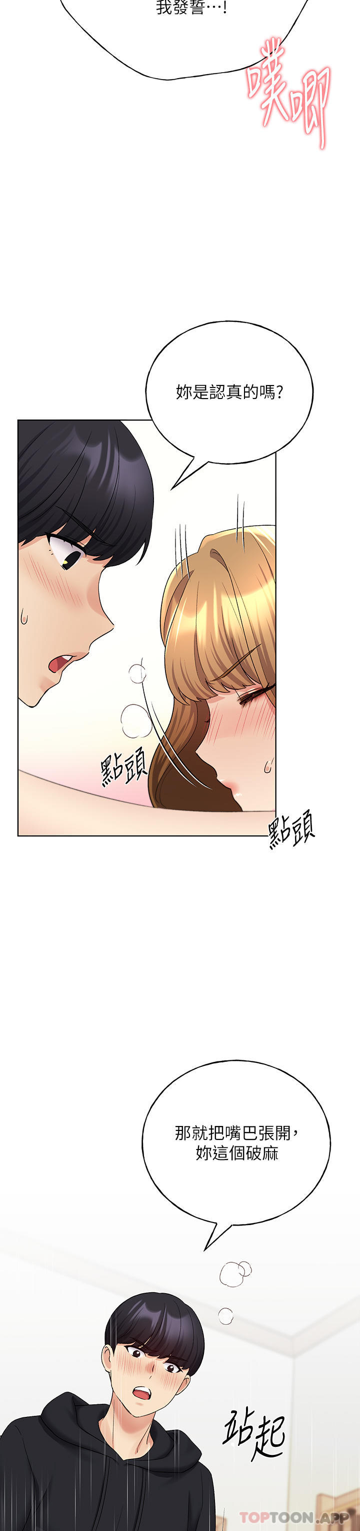 《野蠻插畫家》漫画 第17話-難以招架的連續內射