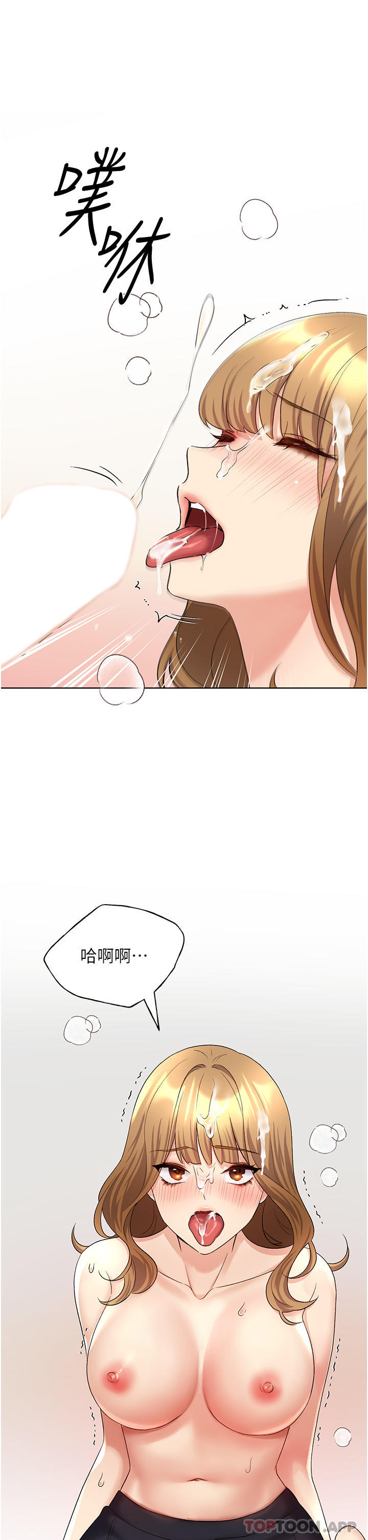 《野蠻插畫家》漫画 第17話-難以招架的連續內射