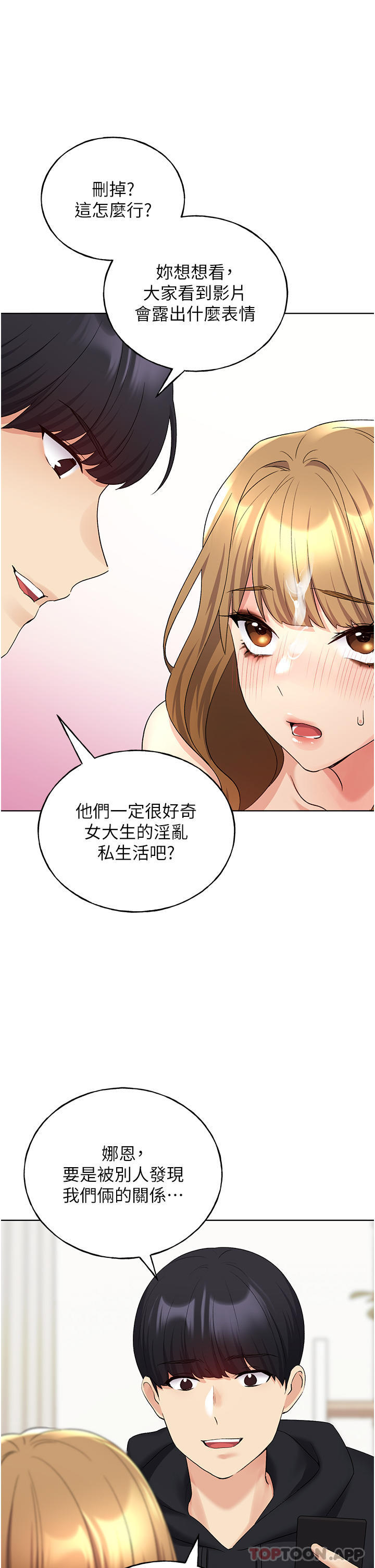 《野蠻插畫家》漫画 第17話-難以招架的連續內射