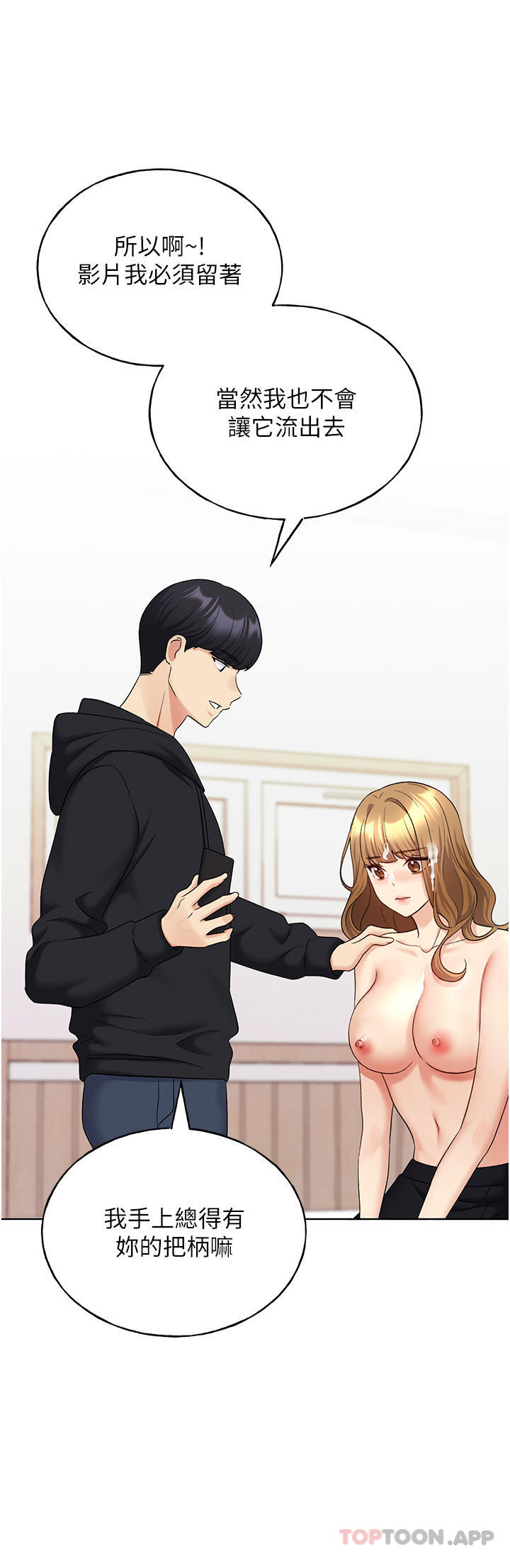 《野蠻插畫家》漫画 第17話-難以招架的連續內射