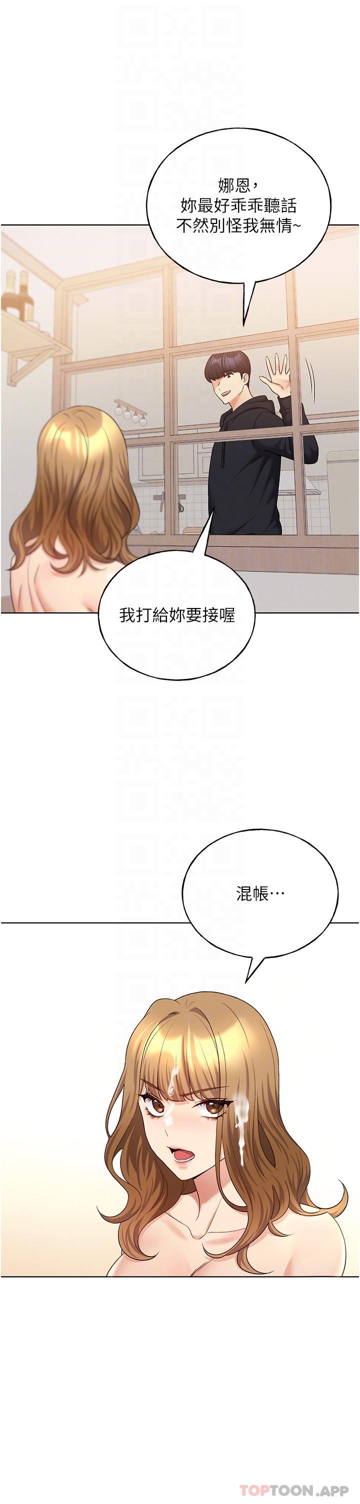 《野蠻插畫家》漫画 第17話-難以招架的連續內射