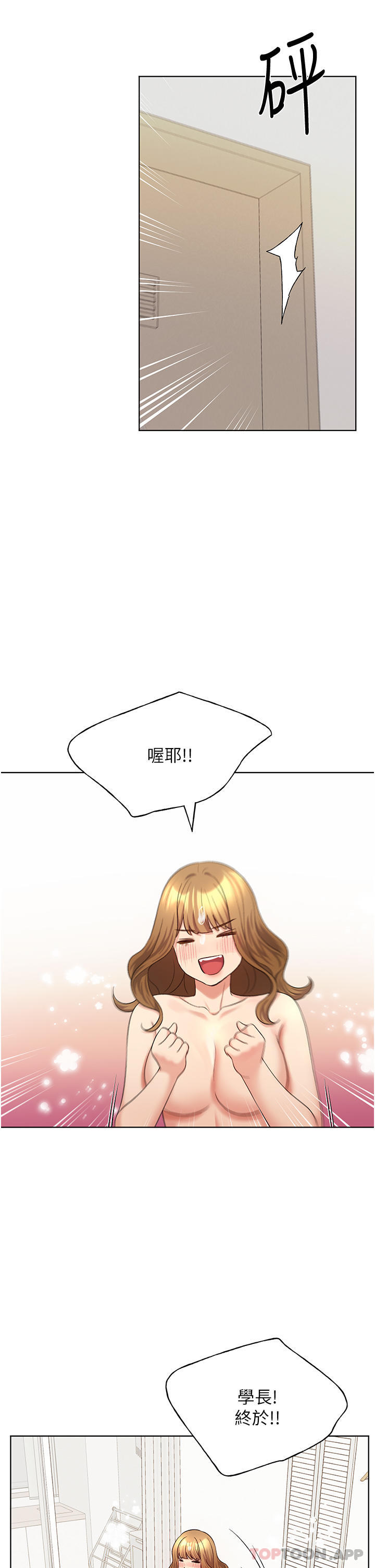 《野蠻插畫家》漫画 第17話-難以招架的連續內射