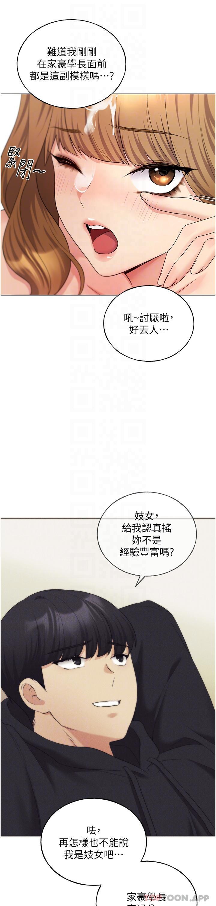 《野蠻插畫家》漫画 第17話-難以招架的連續內射
