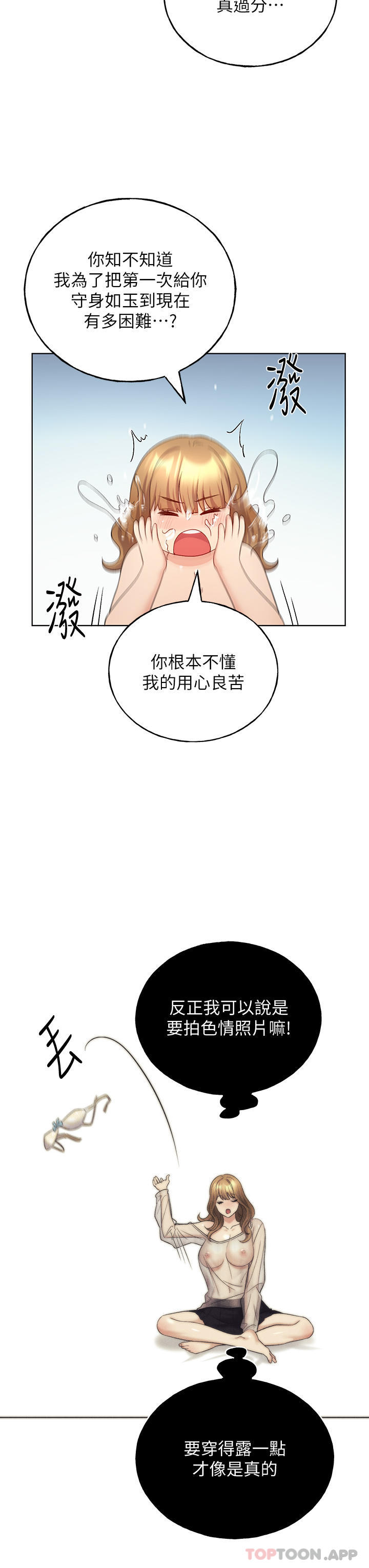 《野蠻插畫家》漫画 第17話-難以招架的連續內射