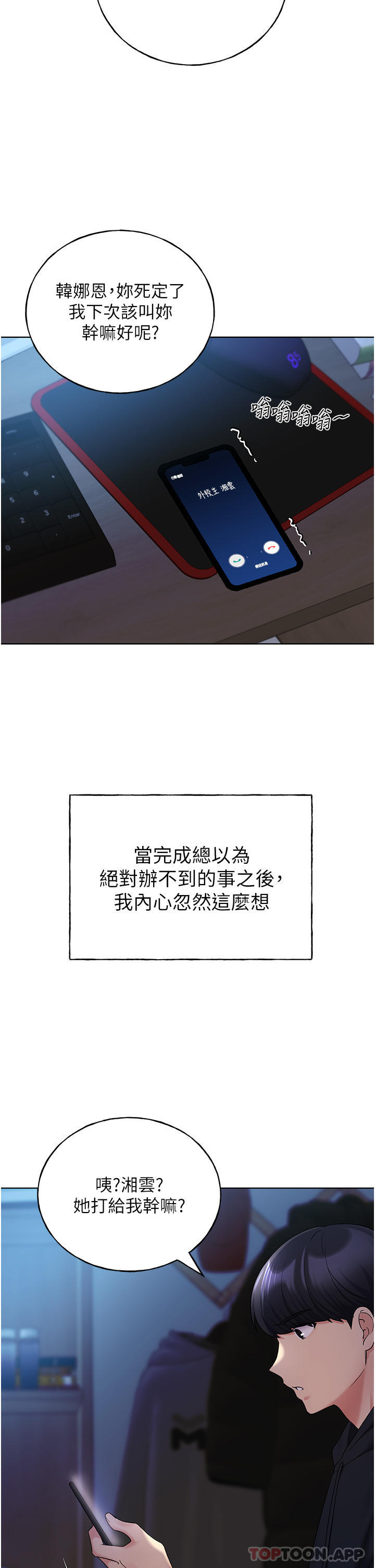 《野蠻插畫家》漫画 第17話-難以招架的連續內射