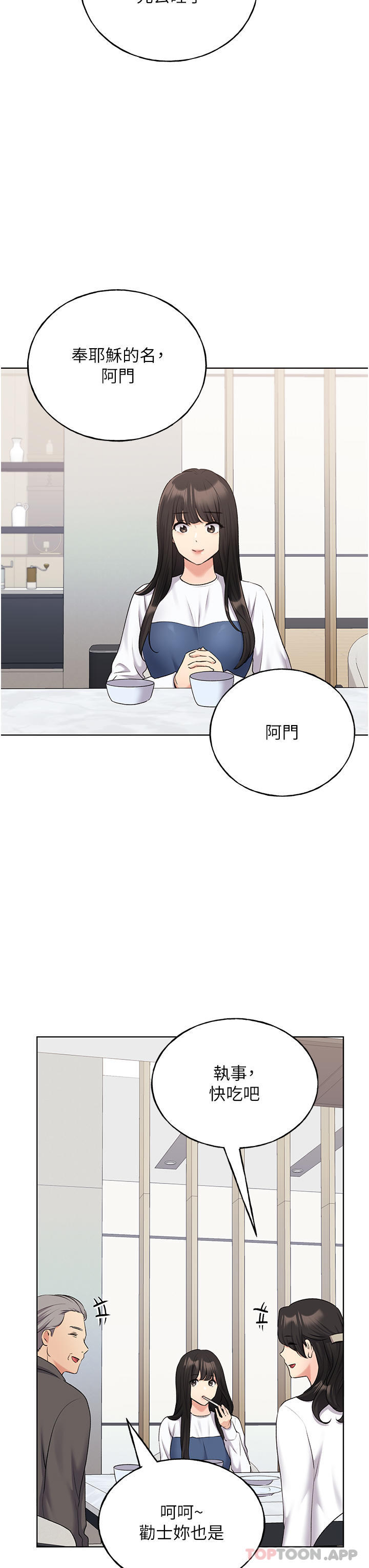 《野蠻插畫家》漫画 第18話-妳怎麼這麼誘人？