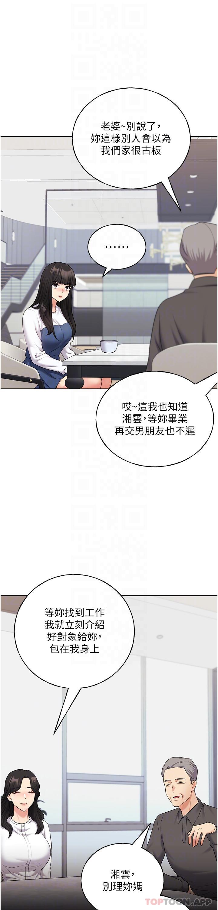 《野蠻插畫家》漫画 第18話-妳怎麼這麼誘人？