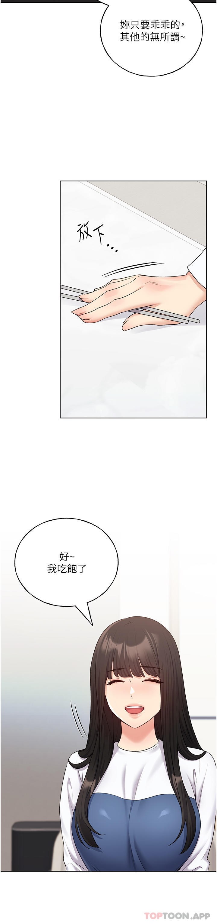 《野蠻插畫家》漫画 第18話-妳怎麼這麼誘人？