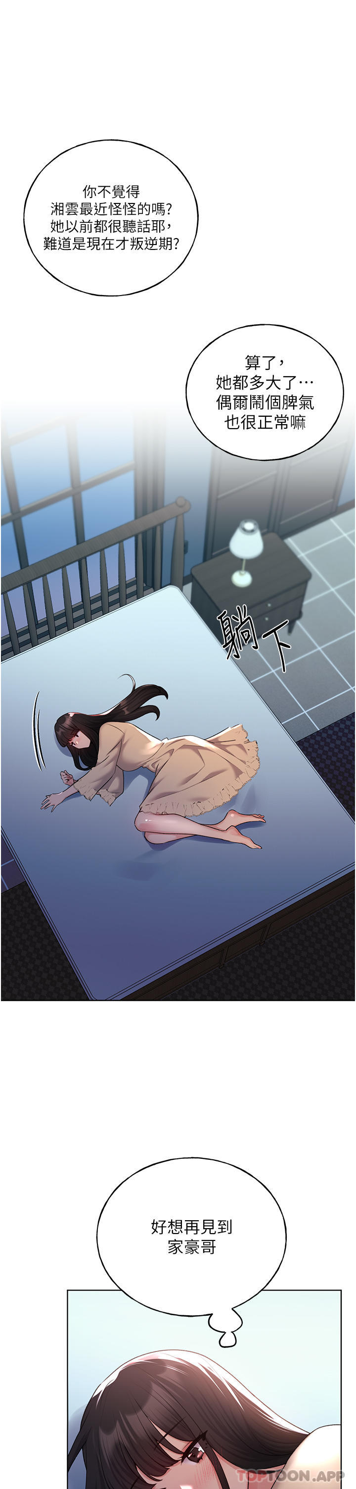 《野蠻插畫家》漫画 第18話-妳怎麼這麼誘人？