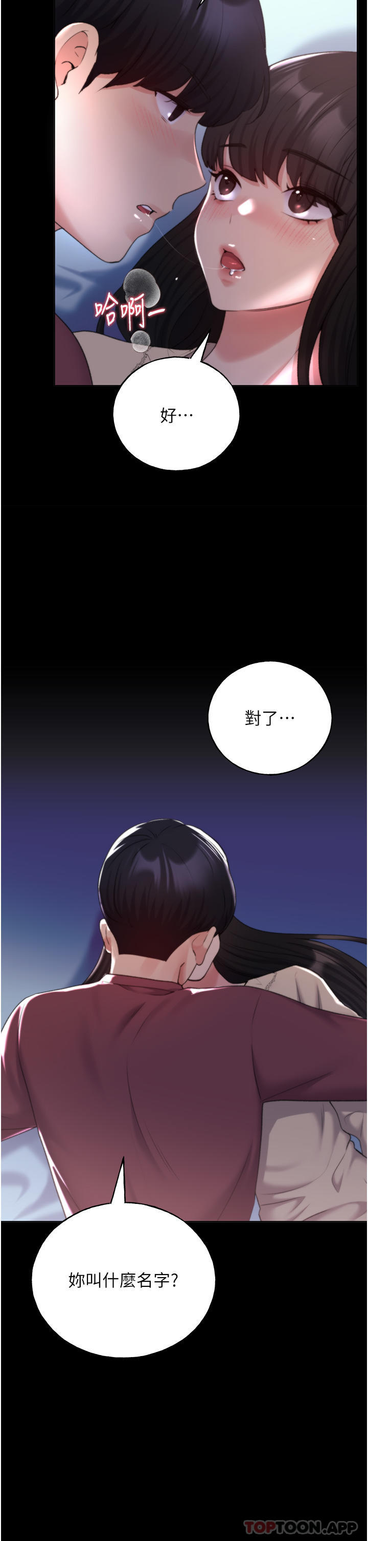 《野蠻插畫家》漫画 第18話-妳怎麼這麼誘人？