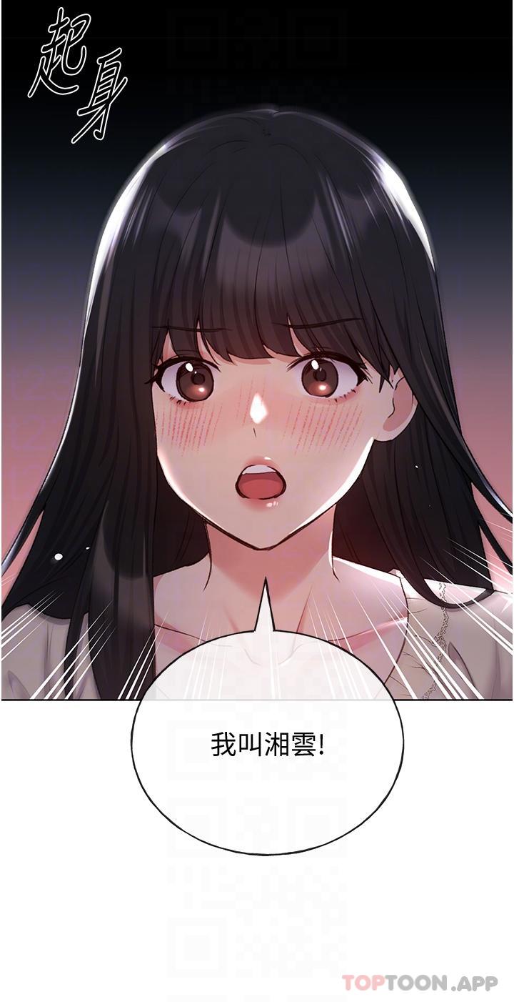 《野蠻插畫家》漫画 第18話-妳怎麼這麼誘人？