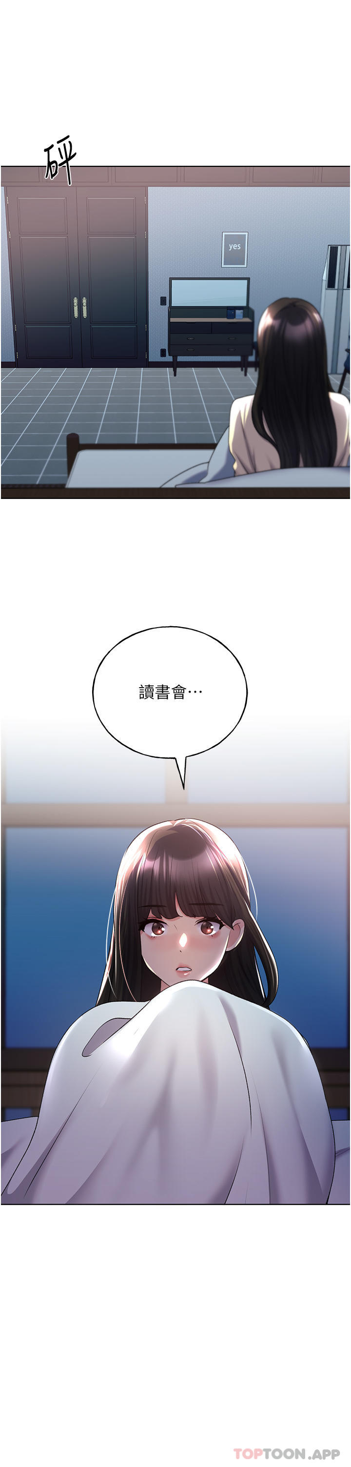 《野蠻插畫家》漫画 第18話-妳怎麼這麼誘人？