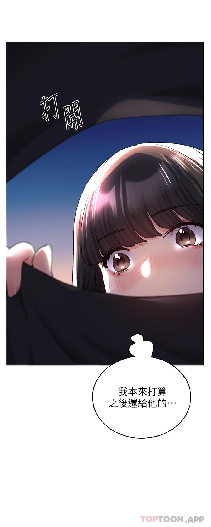 《野蠻插畫家》漫画 第18話-妳怎麼這麼誘人？