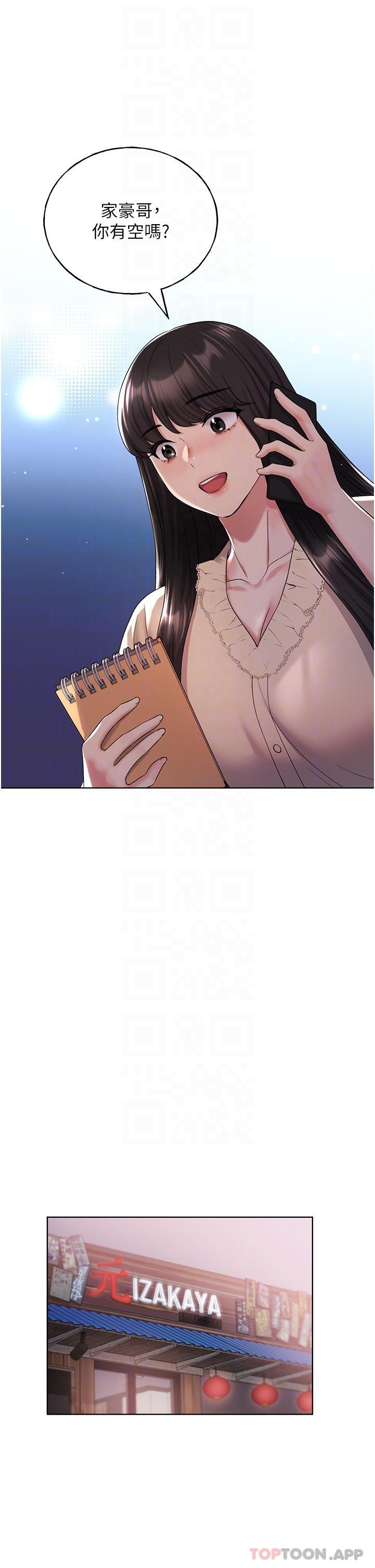 《野蠻插畫家》漫画 第18話-妳怎麼這麼誘人？
