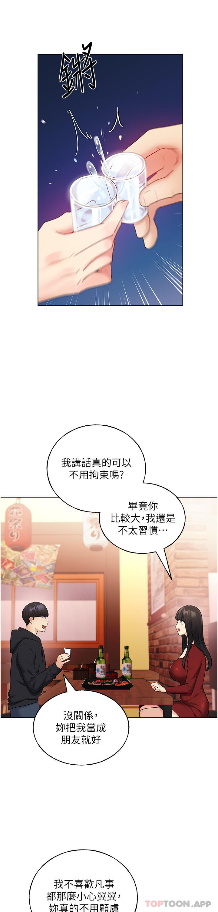 《野蠻插畫家》漫画 第18話-妳怎麼這麼誘人？