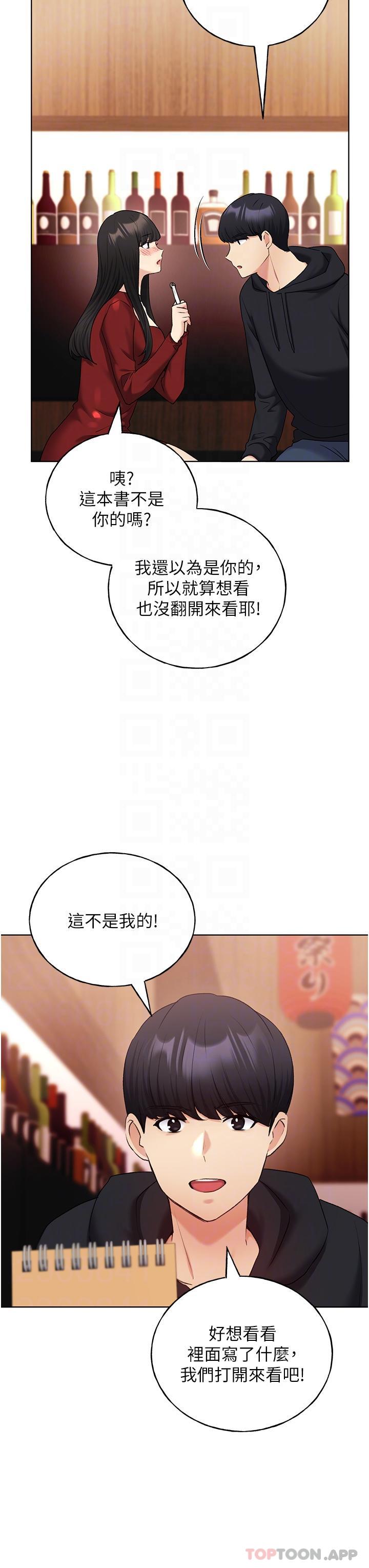 《野蠻插畫家》漫画 第18話-妳怎麼這麼誘人？