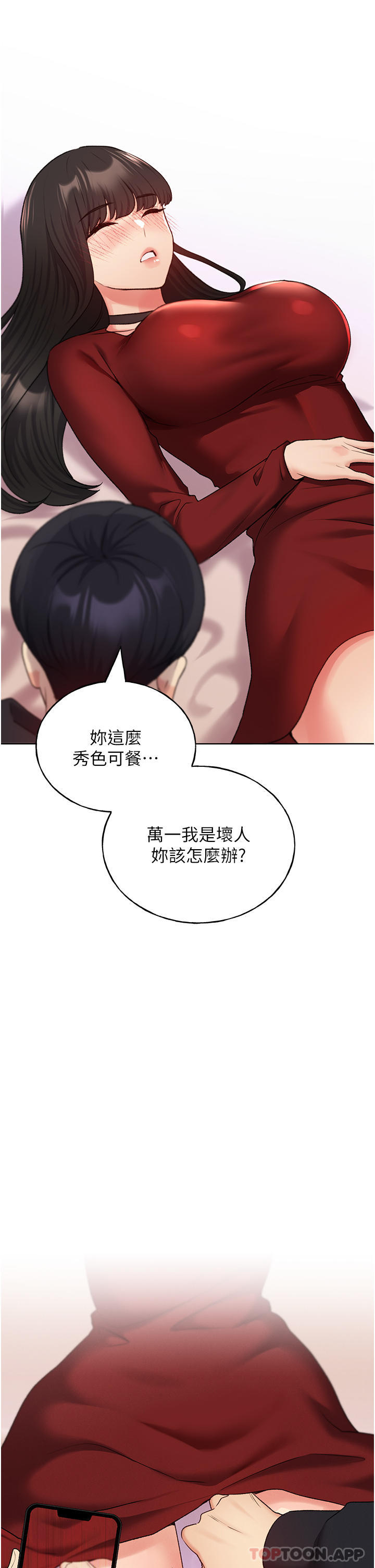《野蠻插畫家》漫画 第18話-妳怎麼這麼誘人？