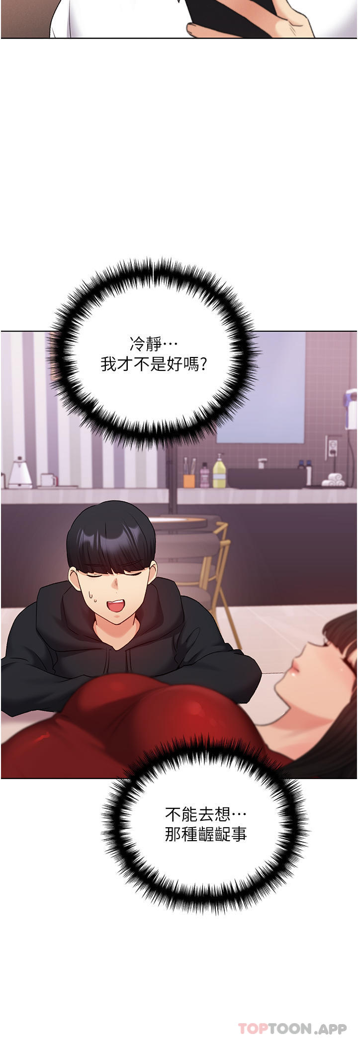 《野蠻插畫家》漫画 第18話-妳怎麼這麼誘人？