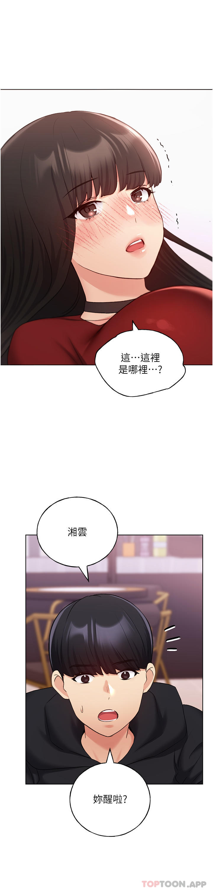 《野蠻插畫家》漫画 第18話-妳怎麼這麼誘人？