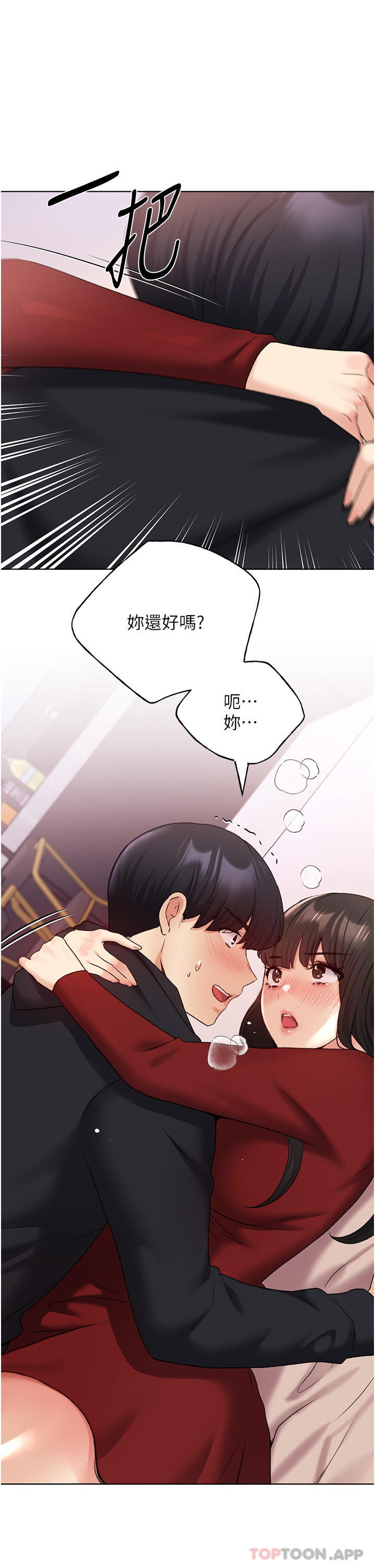 《野蠻插畫家》漫画 第18話-妳怎麼這麼誘人？