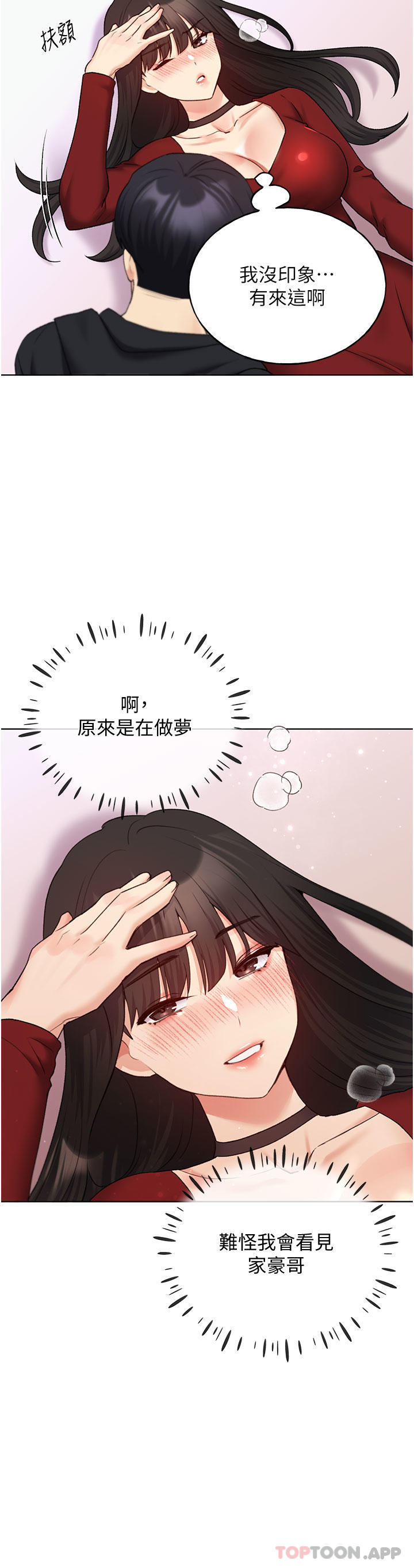 《野蠻插畫家》漫画 第19話-別摳了，快進來！