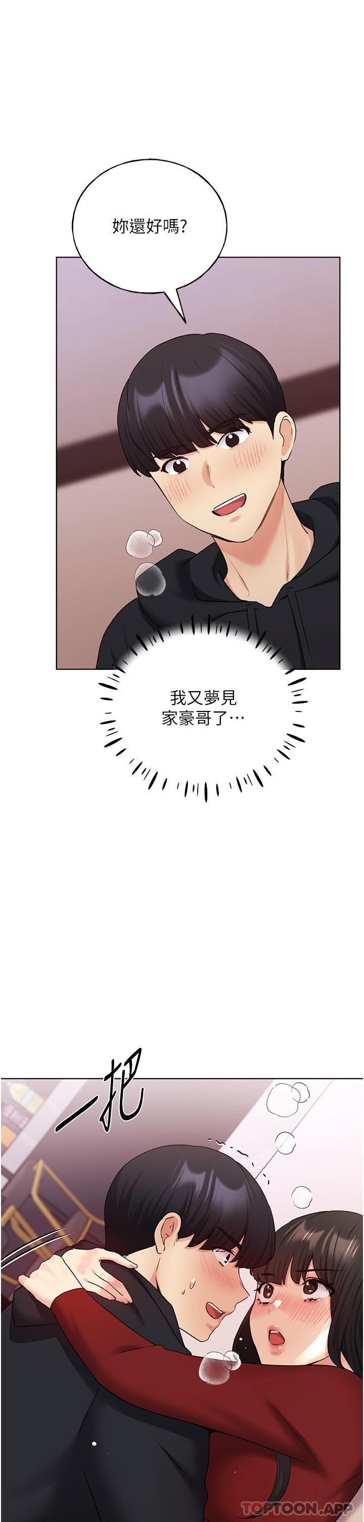 《野蠻插畫家》漫画 第19話-別摳了，快進來！