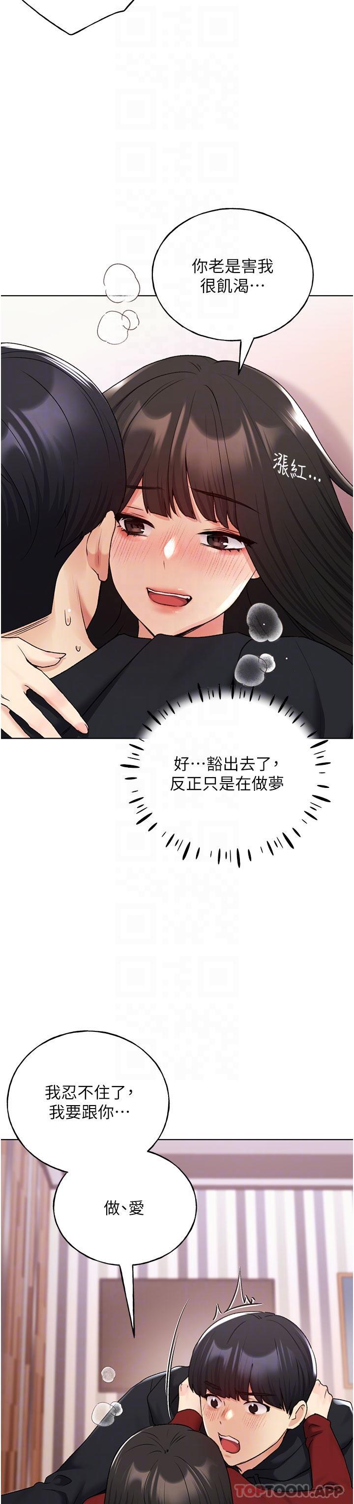 《野蠻插畫家》漫画 第19話-別摳了，快進來！