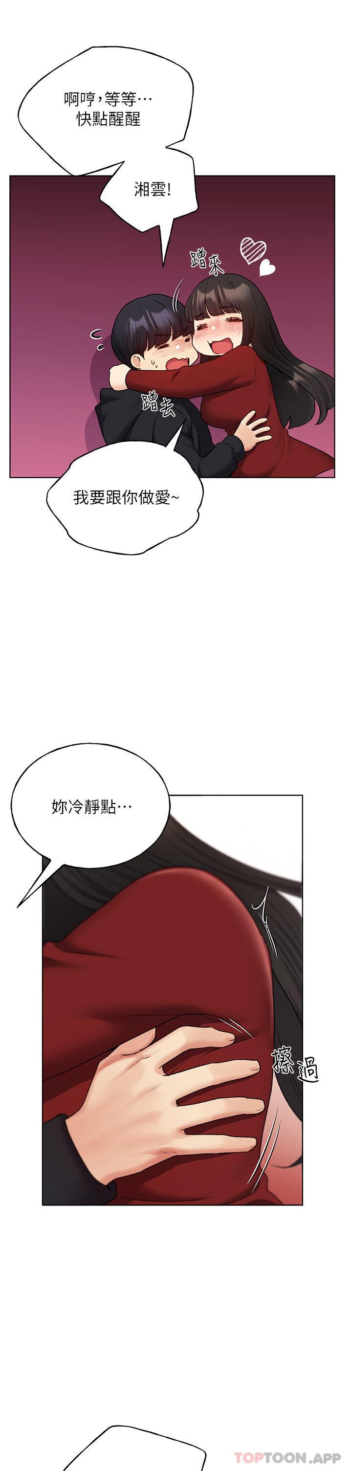 《野蠻插畫家》漫画 第19話-別摳了，快進來！