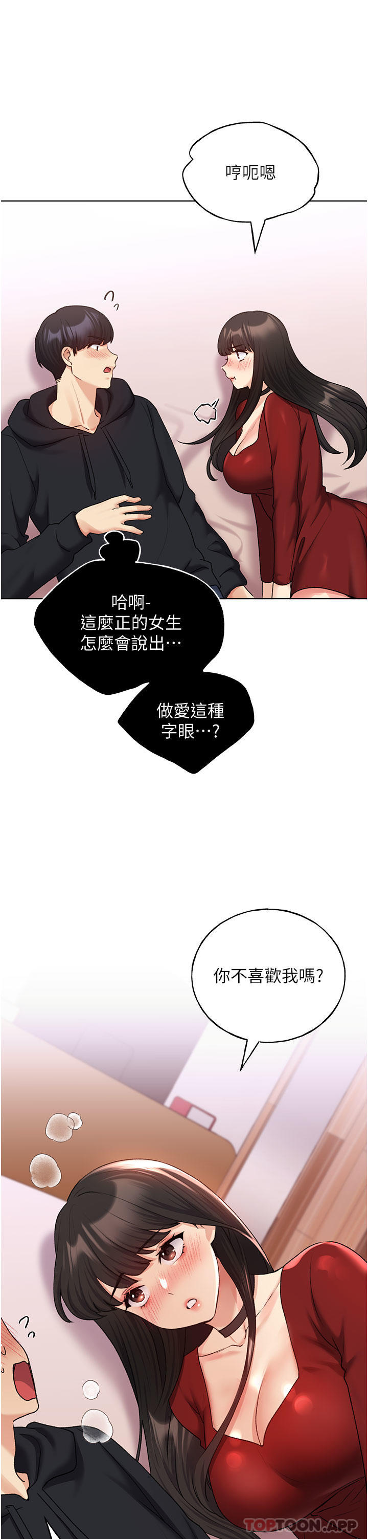 《野蠻插畫家》漫画 第19話-別摳了，快進來！