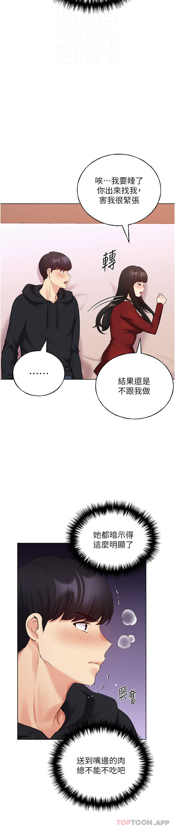 《野蠻插畫家》漫画 第19話-別摳了，快進來！