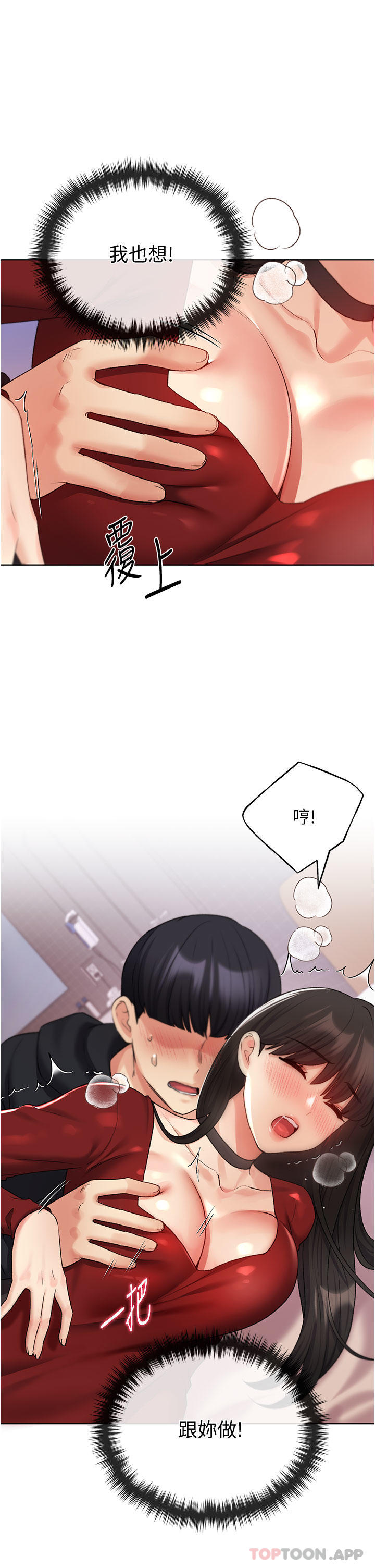 《野蠻插畫家》漫画 第19話-別摳了，快進來！