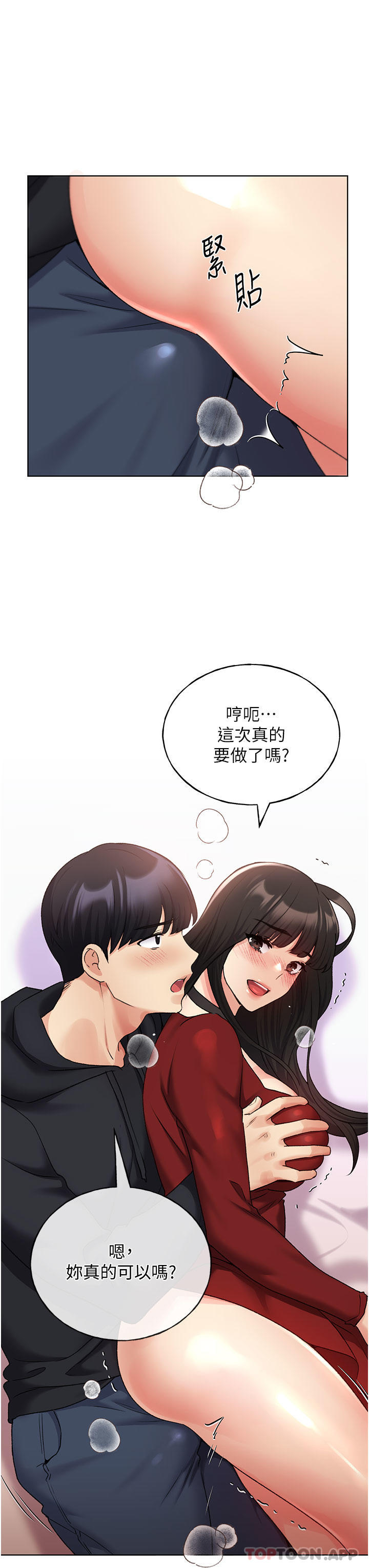 《野蠻插畫家》漫画 第19話-別摳了，快進來！
