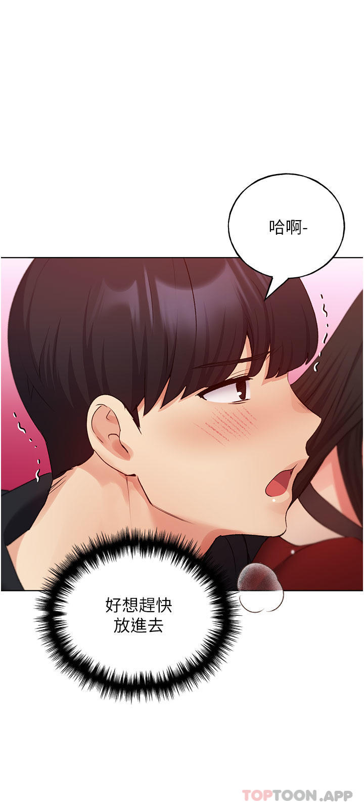 《野蠻插畫家》漫画 第19話-別摳了，快進來！