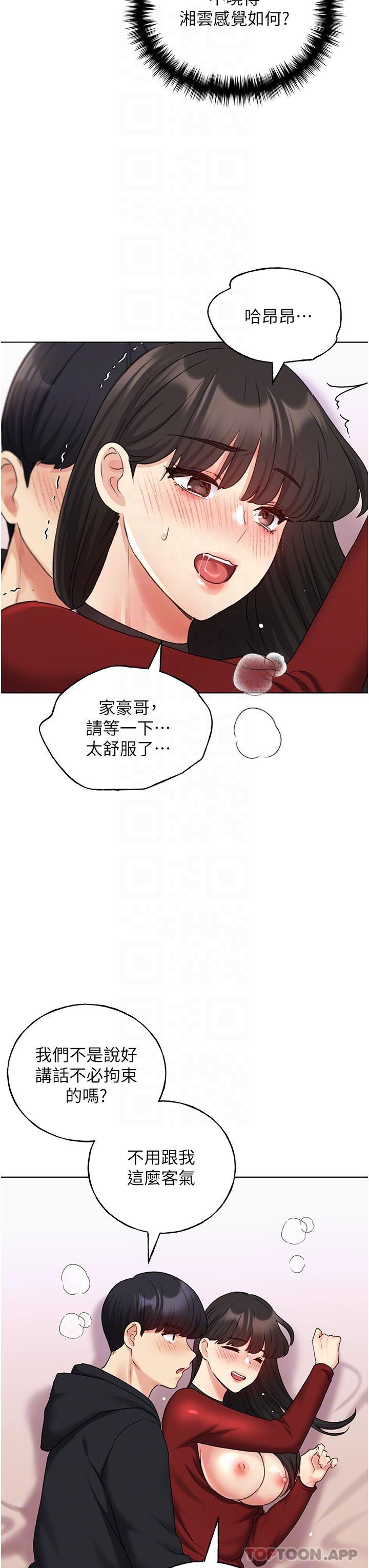《野蠻插畫家》漫画 第19話-別摳了，快進來！