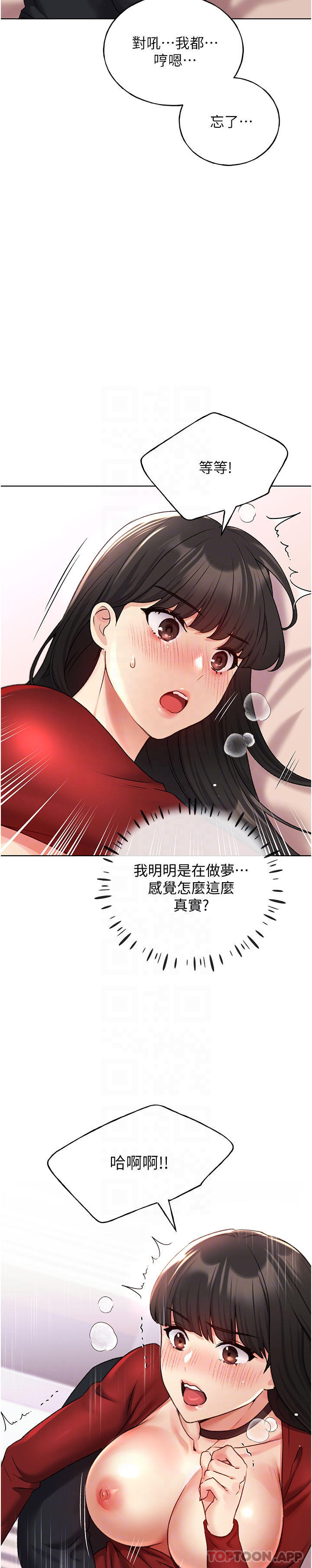 《野蠻插畫家》漫画 第19話-別摳了，快進來！