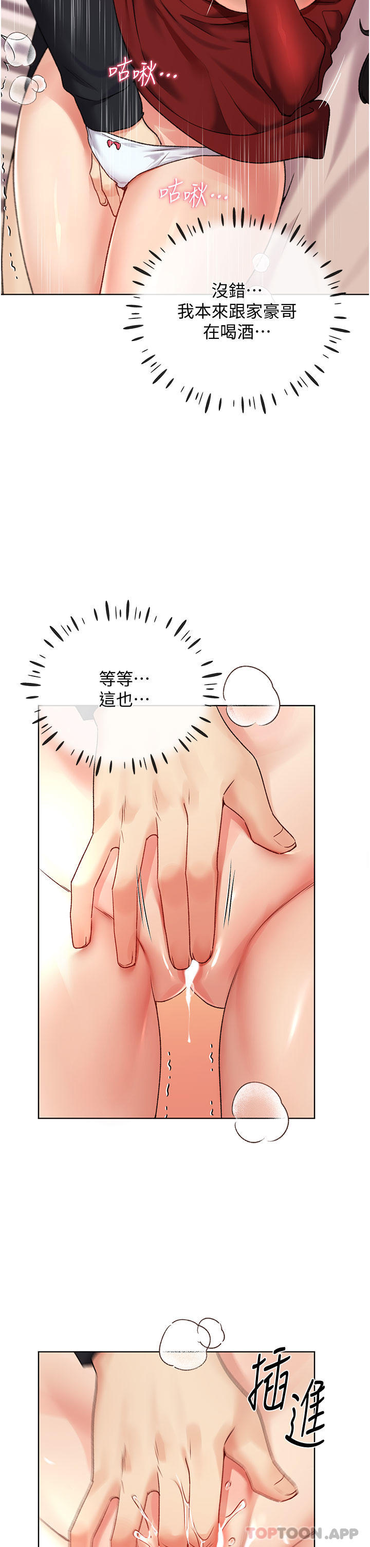 《野蠻插畫家》漫画 第19話-別摳了，快進來！