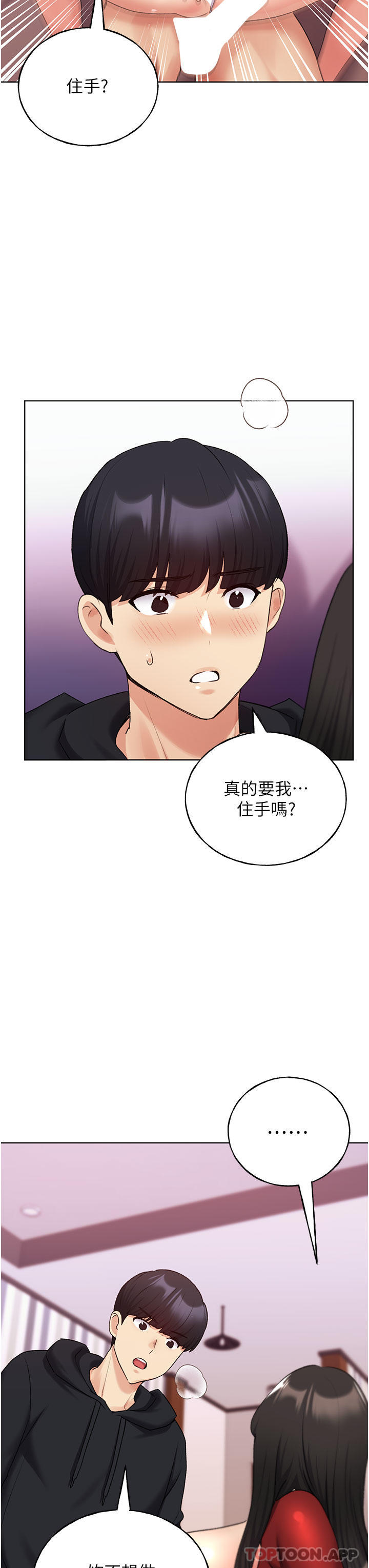 《野蠻插畫家》漫画 第19話-別摳了，快進來！