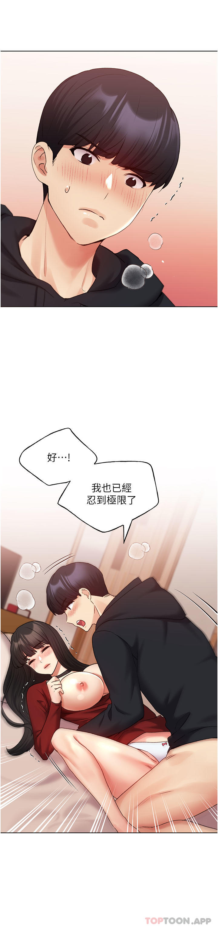 《野蠻插畫家》漫画 第19話-別摳了，快進來！
