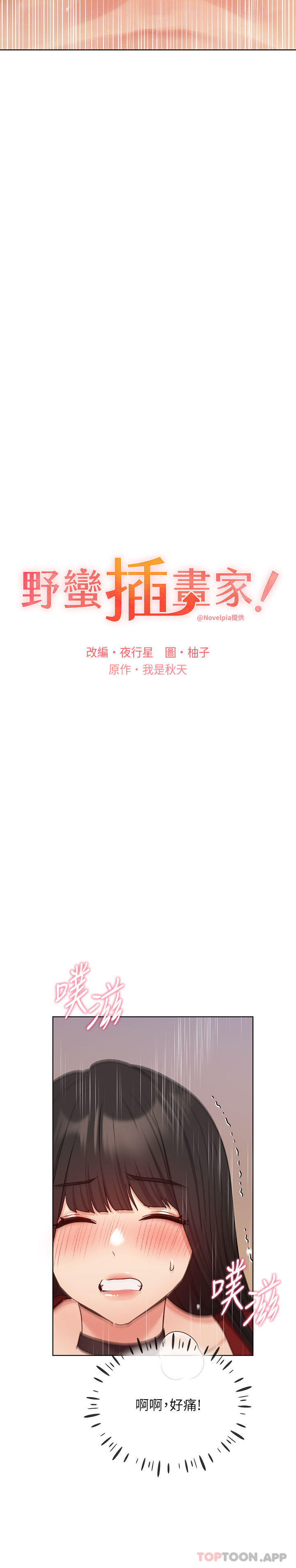 《野蠻插畫家》漫画 第20話-越發緊縮的小穴