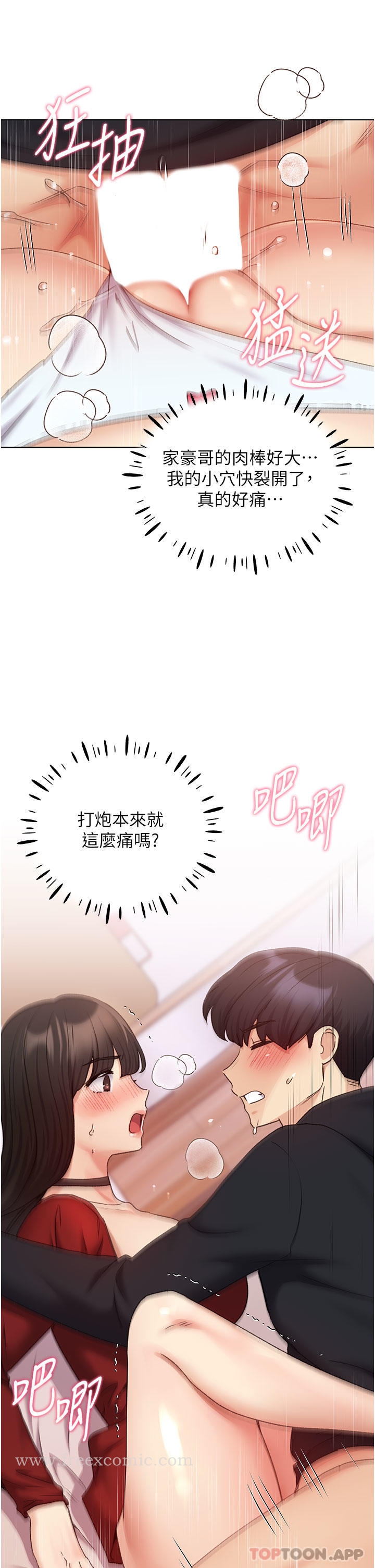 《野蠻插畫家》漫画 第20話-越發緊縮的小穴